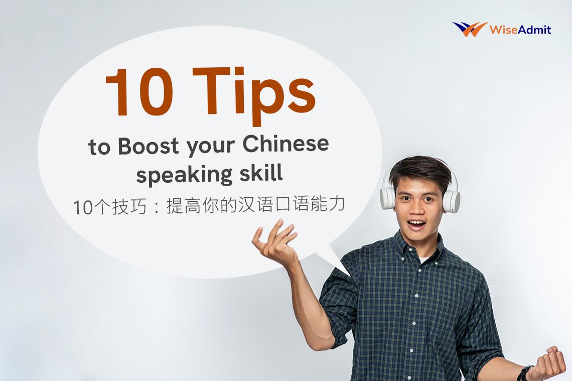 10 Tips to Boost Your Chinese Speaking Skills